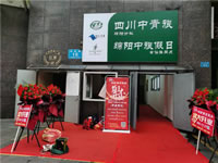 四川中青旅綿陽(yáng)分社、綿陽(yáng)市中旅假日旅行社、綿陽(yáng)自來文化傳播有限公司24H自助售貨服務(wù)盛大開業(yè)