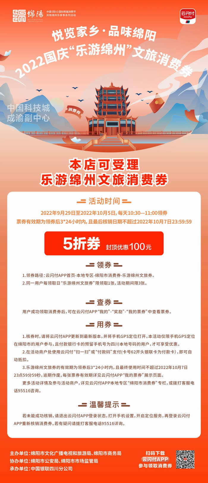 好消息！綿陽中旅假日旅行社系屬綿陽文旅局2022國慶“樂游綿州”文旅消費券指定使用門店