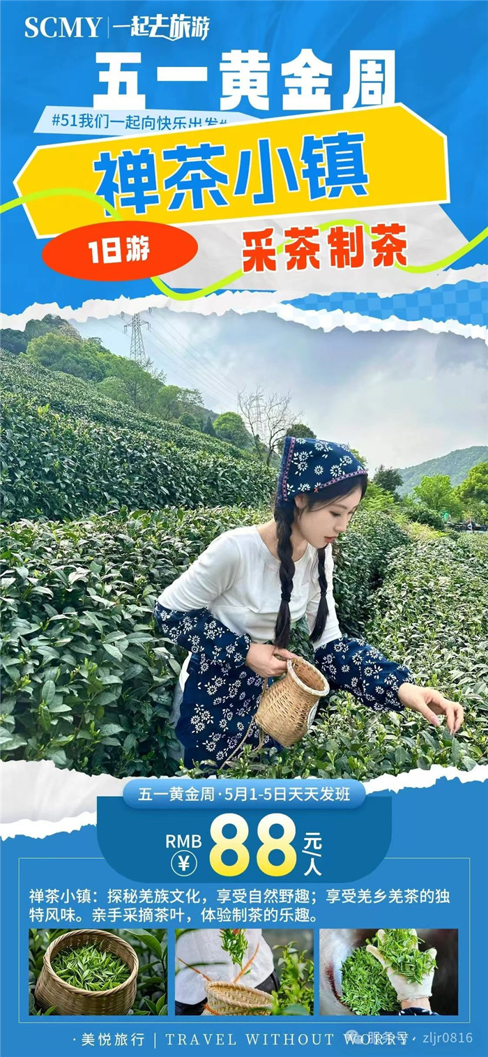 綿陽中旅假日旅行社五一節(jié)綿陽周邊旅游線路推薦