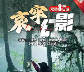 哀牢山、建水、蒙自、普者黑、彌勒、瀘西紅土地8日游