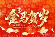 中旅假日攜省青綿陽(yáng)分社祝各位游客新年快樂(lè)！