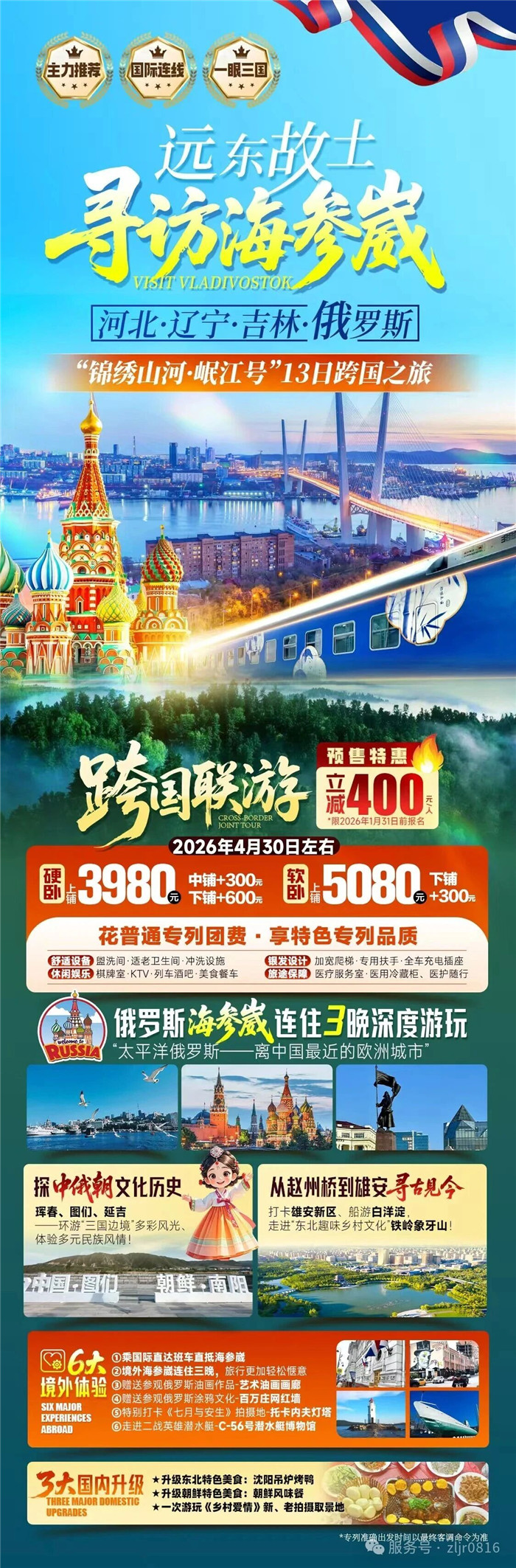 綿陽(yáng)中旅假日旅行社&四川省中國(guó)青年旅行社綿陽(yáng)分社春季定制線路