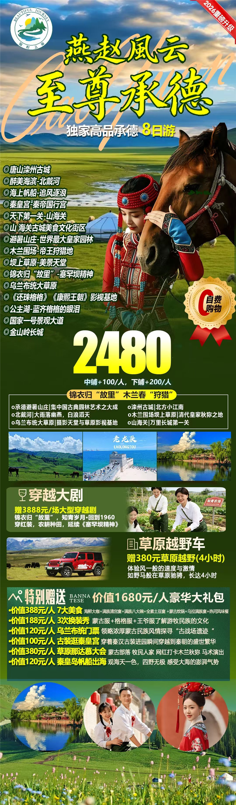 綿陽中旅假日旅行社舉行夏季線路分享會