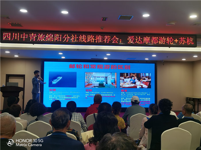 綿陽中旅假日旅行社愛達魔都號遇上華東雙臥8日游推薦會
