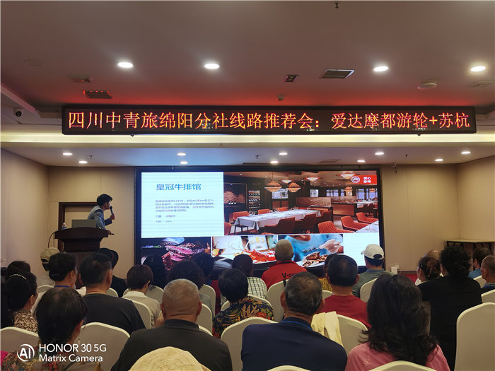 綿陽中旅假日旅行社愛達魔都號遇上華東雙臥8日游推薦會