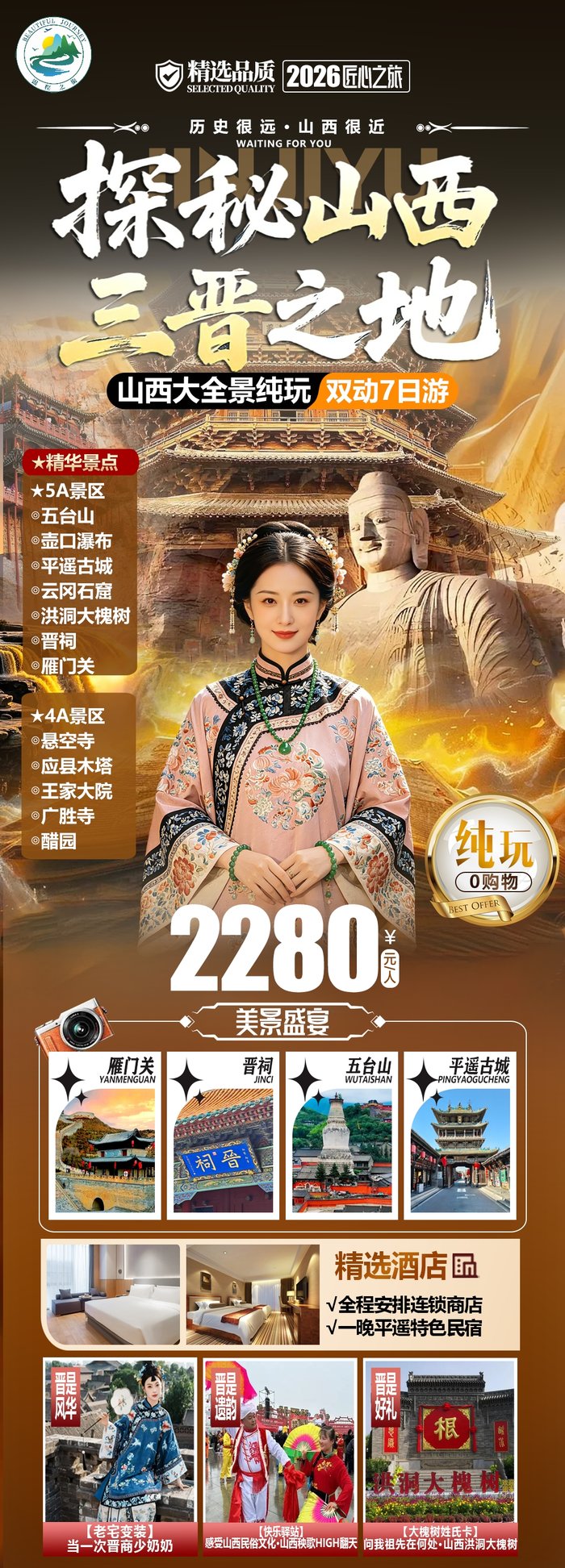 綿陽中旅假日舉辦山西、貴州精品線路推薦會(huì)，解鎖雙地特色出行