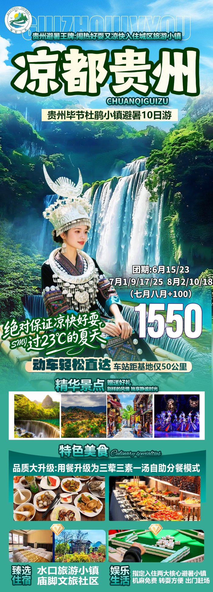 綿陽中旅假日舉辦山西、貴州精品線路推薦會(huì)，解鎖雙地特色出行